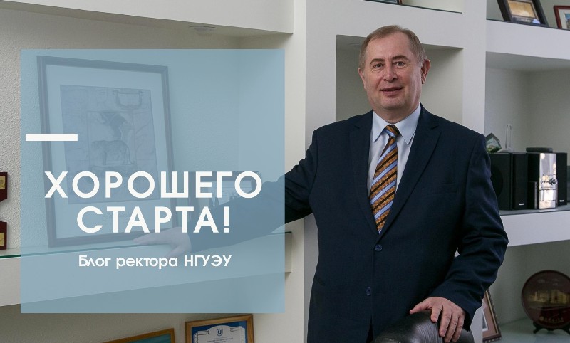 Блог ректора 24. 08_подробно.jpg Блог ректора 24. 08_подробно.jpg
